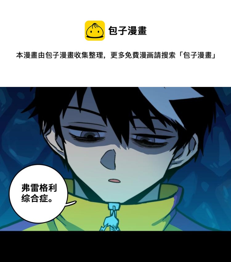 第54话 弗雷格利妄想症61