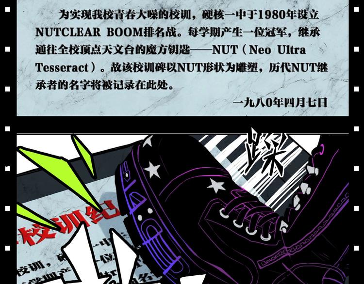 序章 《硬核一中》11
