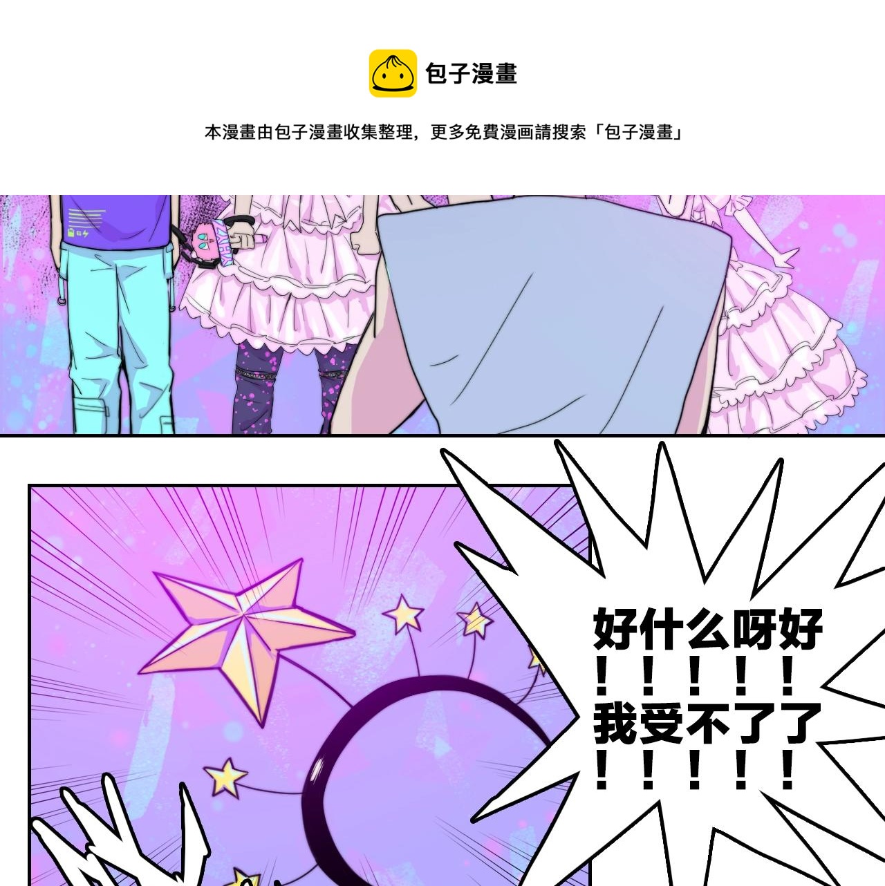 第74话 这也太不戎星野了4