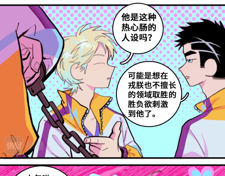 第47话 戎哥靠谱恋爱教学33