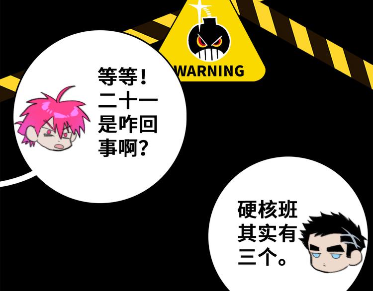 第43话 来自负世界的21班5