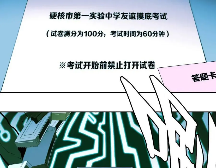 第93话 再战！友谊摸底考试！25