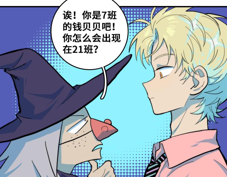 第45话 负21班的禁忌13
