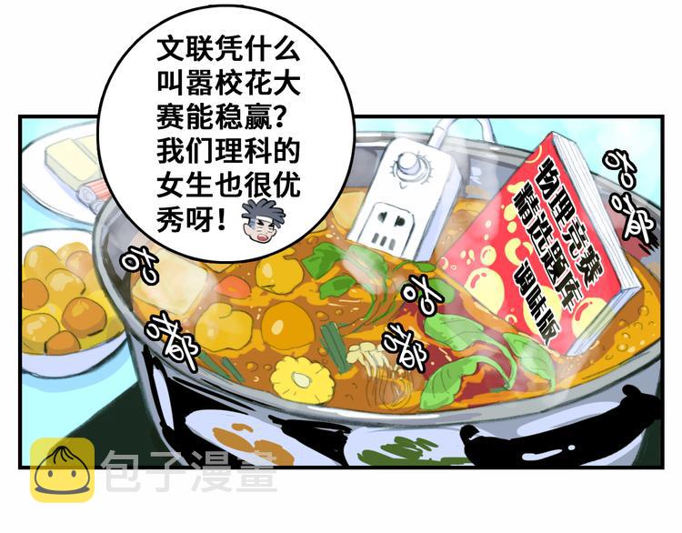 第40话 开门！钱哥校园送温暖23