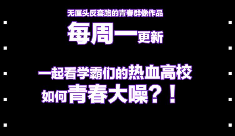 序章 《硬核一中》37