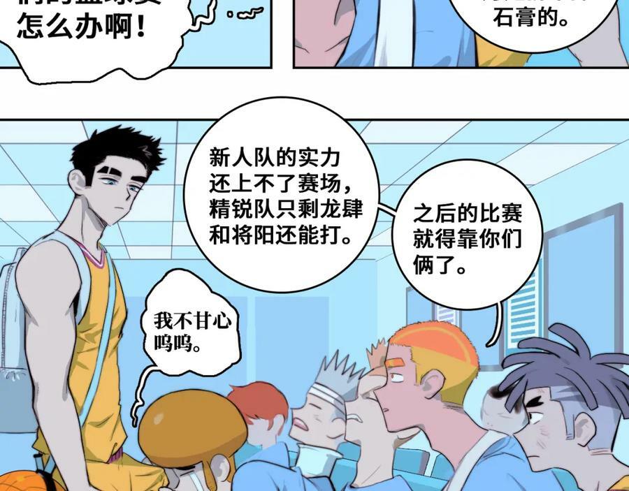 第82话 想和我们组队打比赛吗11