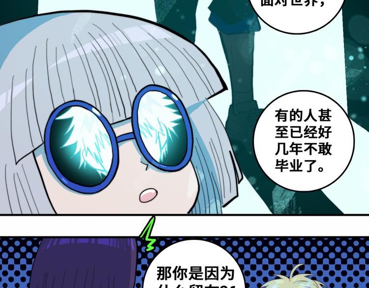 第45话 负21班的禁忌33
