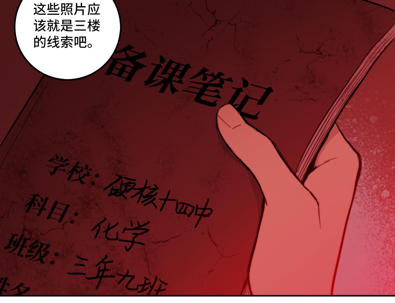第66话 鬼校的最后一层7