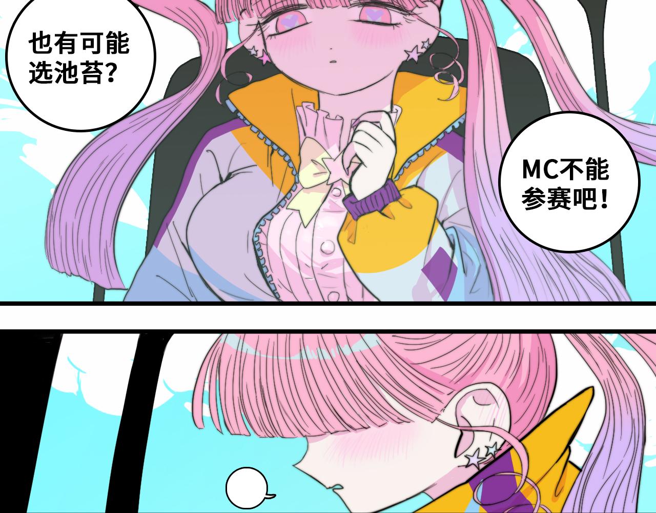 第59话 可以做我的护花使者么11