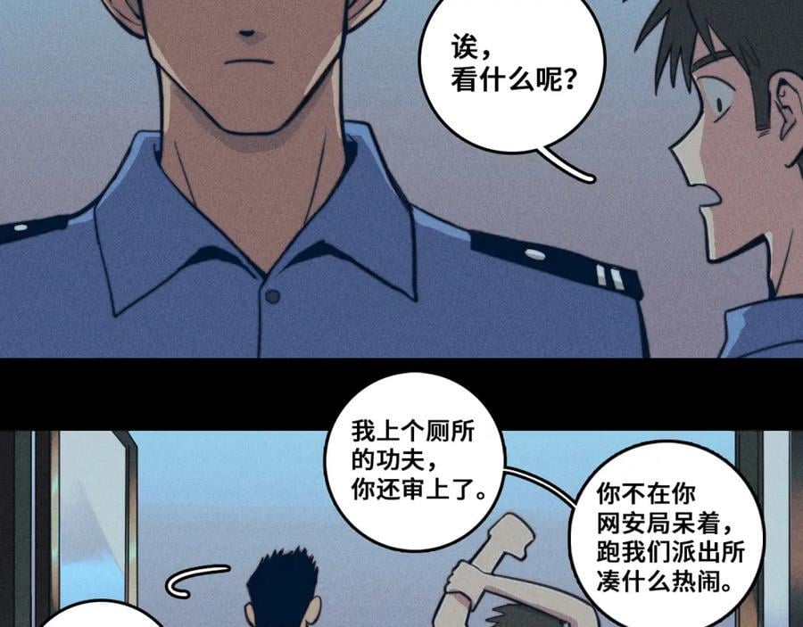 第96话 粗眉毛的警察局相遇29