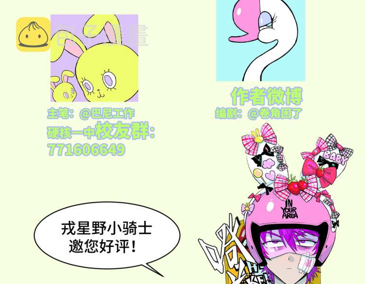 第55话 真蠢，谁会怕你啊66