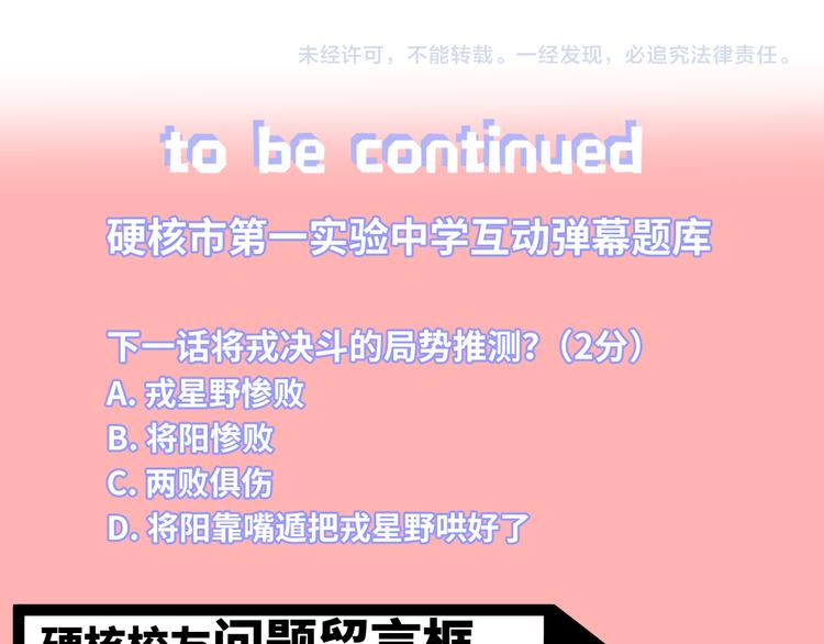 第19话 将戎的乌龙宣战58