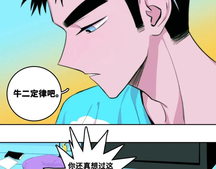 第92话 好友相性100问43