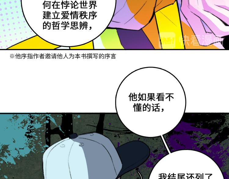 第8话 戎星野的噩梦17