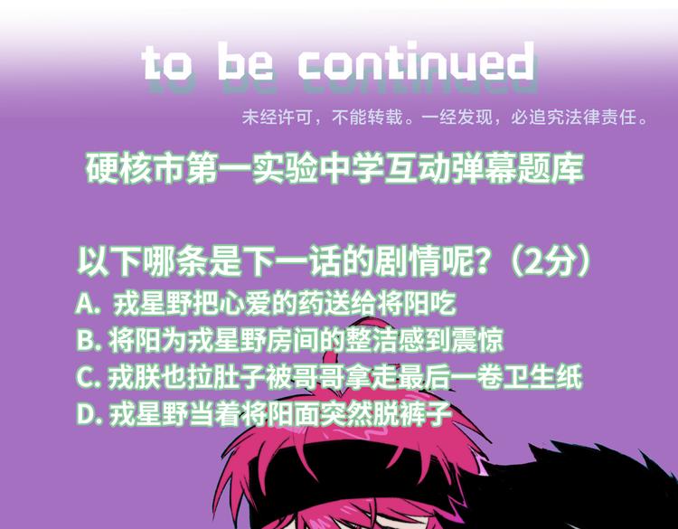 第37话 弟弟遭哥哥们制裁51