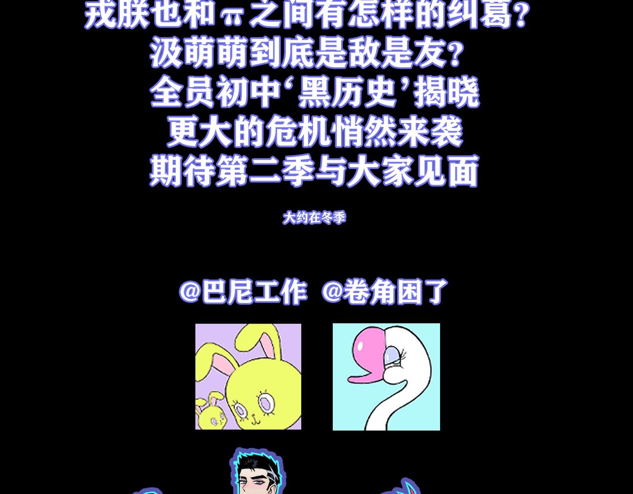 第一季完结篇 圣诞夜降临的撒旦先生139