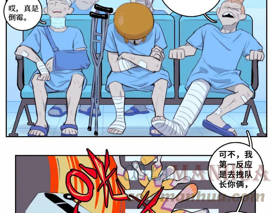 第82话 想和我们组队打比赛吗9