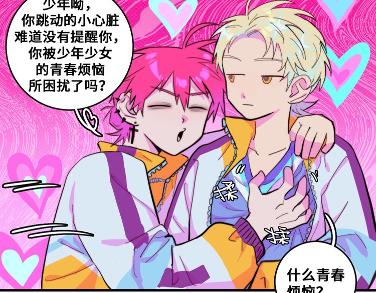 第47话 戎哥靠谱恋爱教学34