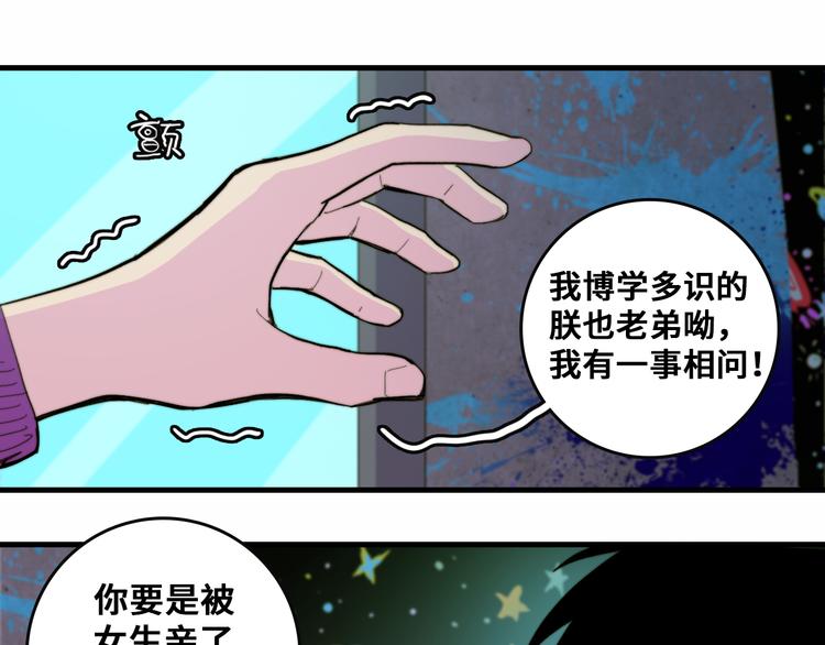 第47话 戎哥靠谱恋爱教学28