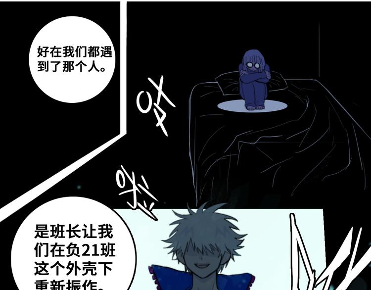 第45话 负21班的禁忌31