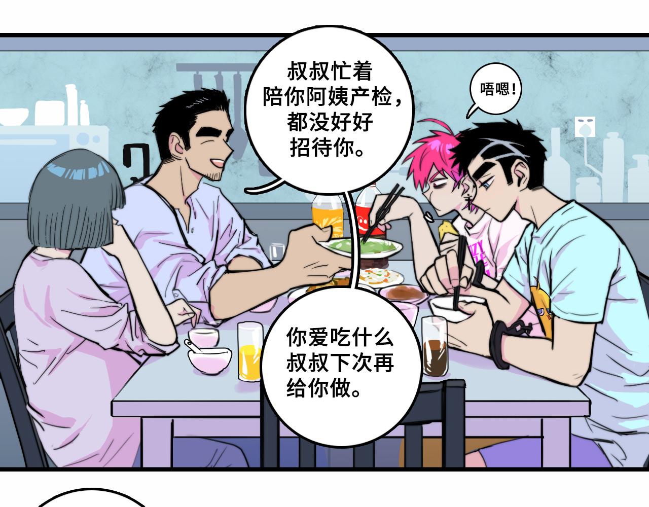 番外4 再叫大宝我就揍你了6