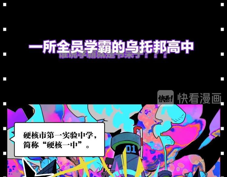 序章 《硬核一中》4