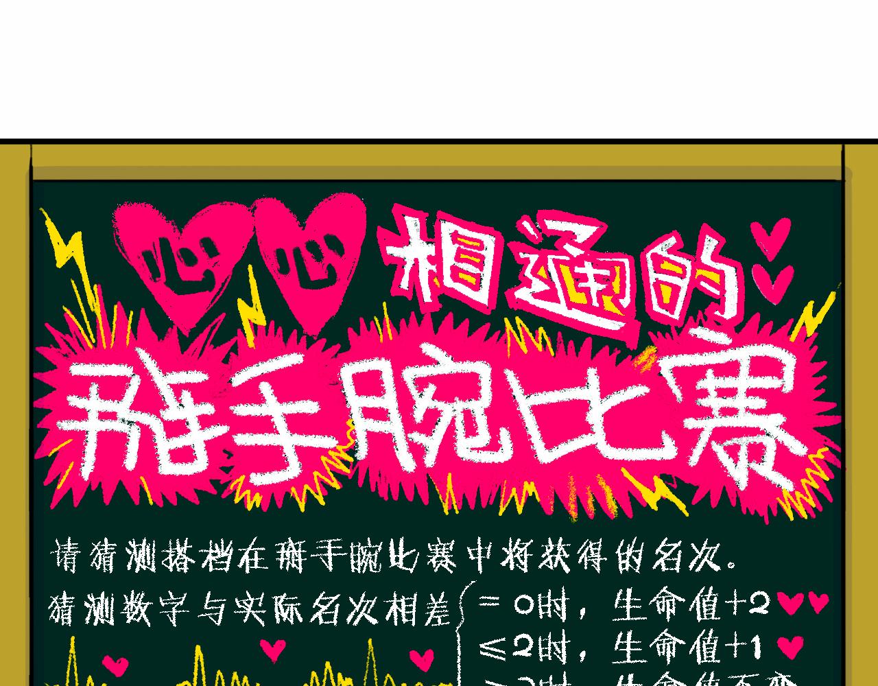 第60话 心心相通的掰手腕比赛12