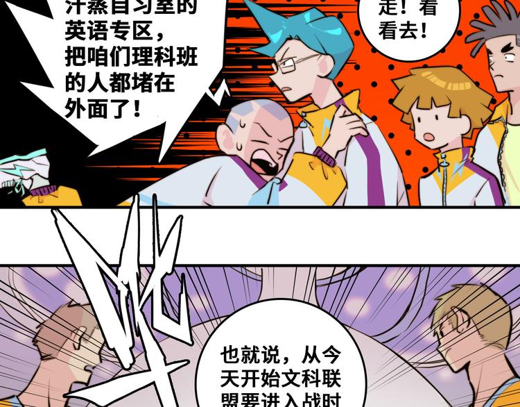 第31话 文科联盟作战会议33