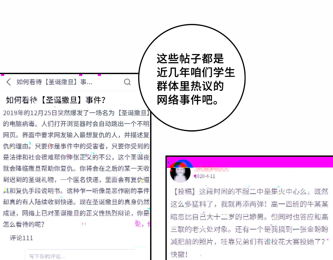 第66话 鬼校的最后一层28