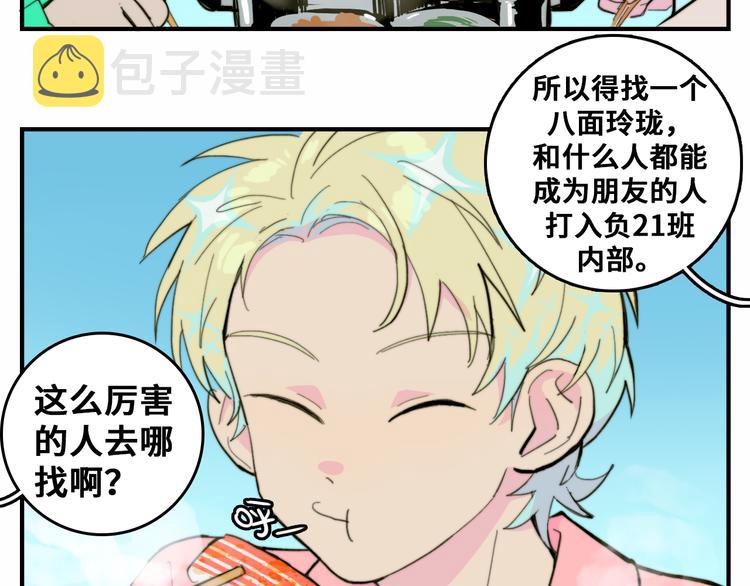 第40话 开门！钱哥校园送温暖30