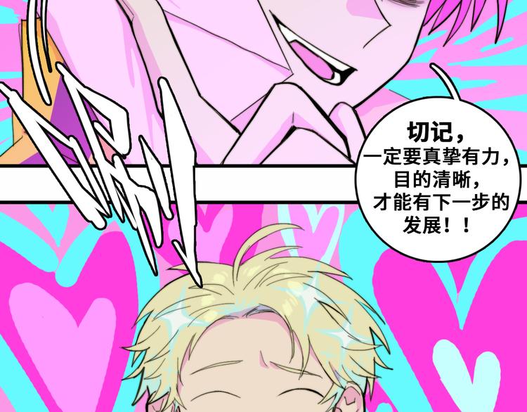 第47话 戎哥靠谱恋爱教学40