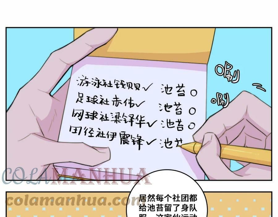 第82话 想和我们组队打比赛吗36