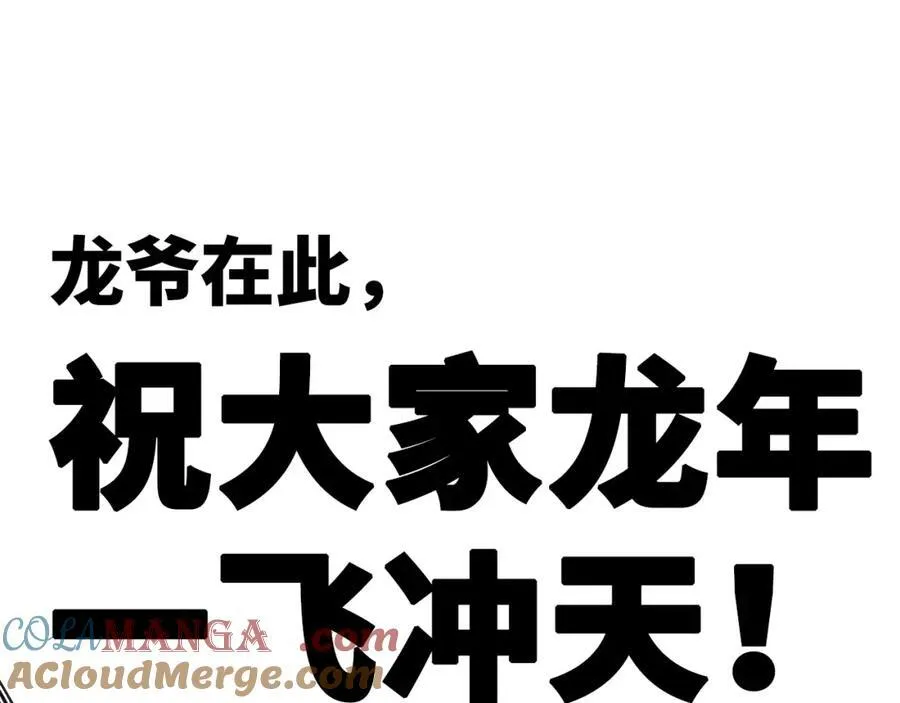 龙年大吉3
