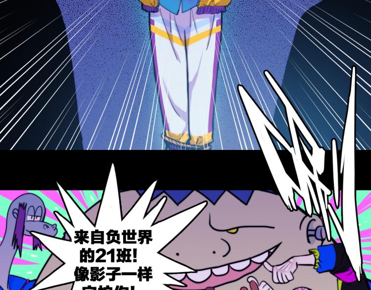 第57话 要不要加入负21班19