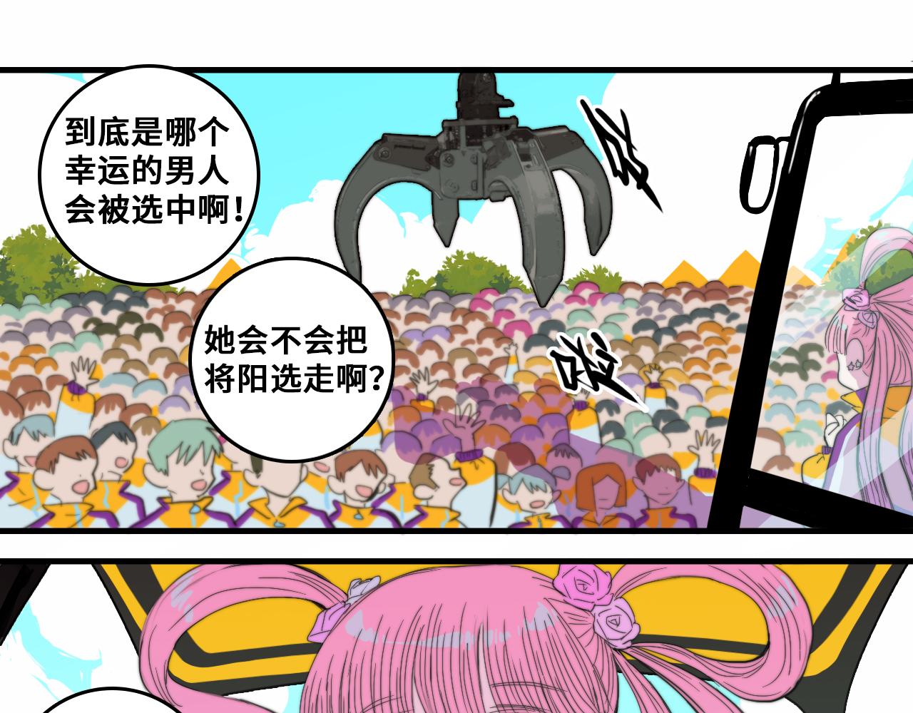第59话 可以做我的护花使者么10