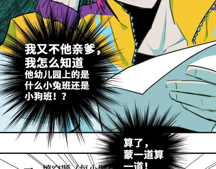 第35话 友谊摸底考试33