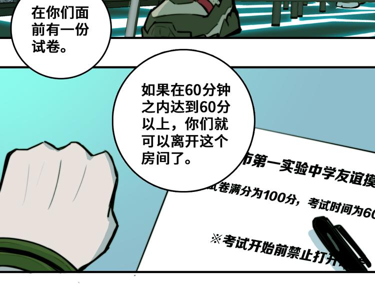 第35话 友谊摸底考试21