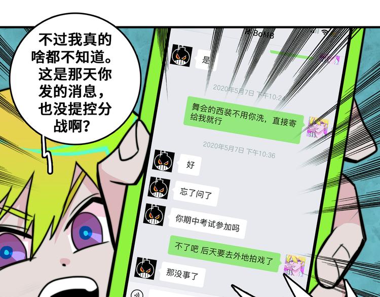 第34话 意想不到的共犯20