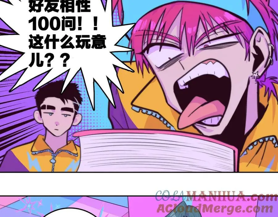 第92话 好友相性100问21