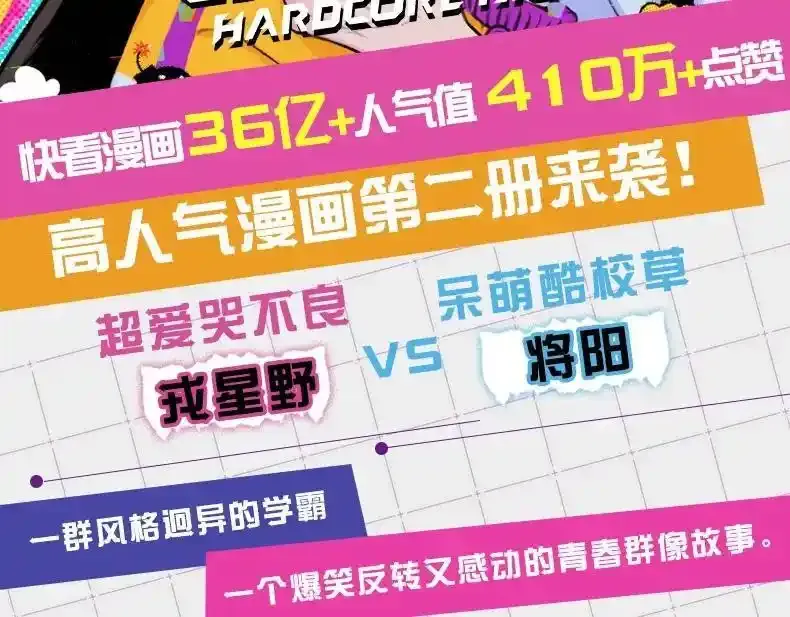 单行本第二册来啦！1