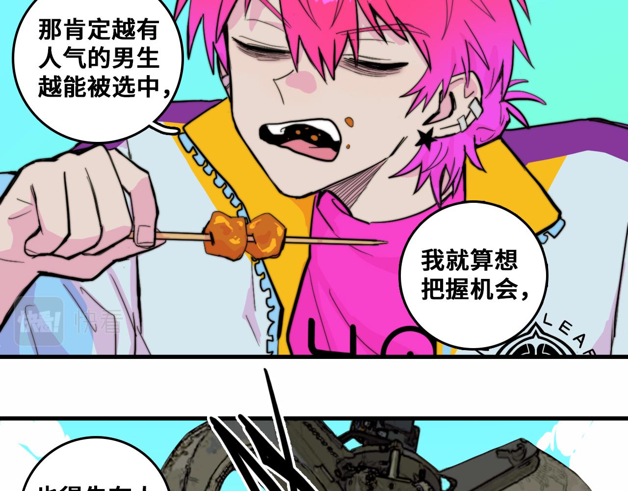 第59话 可以做我的护花使者么13
