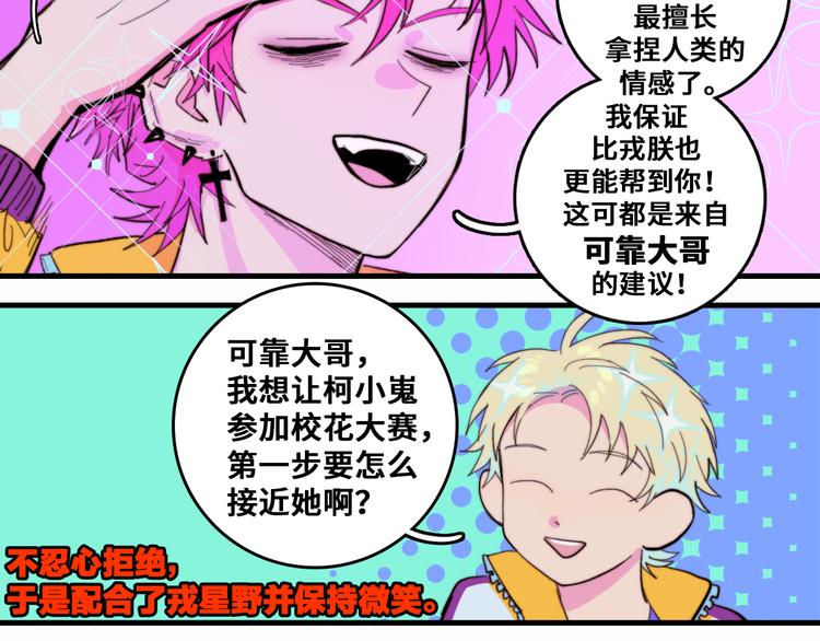 第47话 戎哥靠谱恋爱教学37