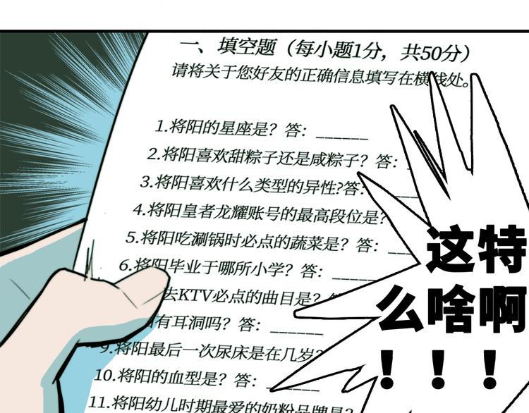 第35话 友谊摸底考试27