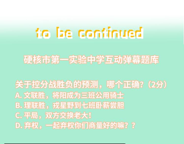 第17话 让他们弃考吧76