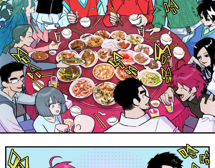 番外3 新年家庭聚餐13
