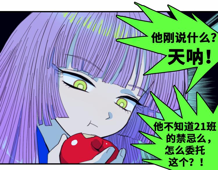 第45话 负21班的禁忌21