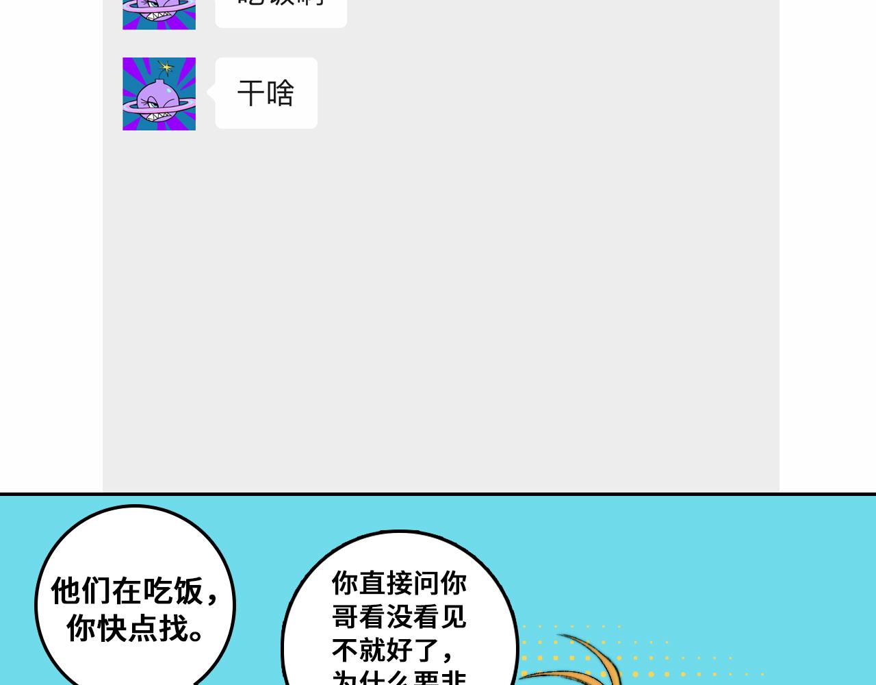 第71话 朕苔秘密潜入将阳家40