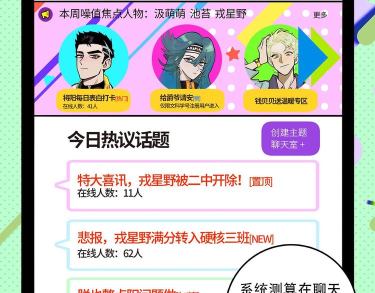 第3话 硬核高中五强18