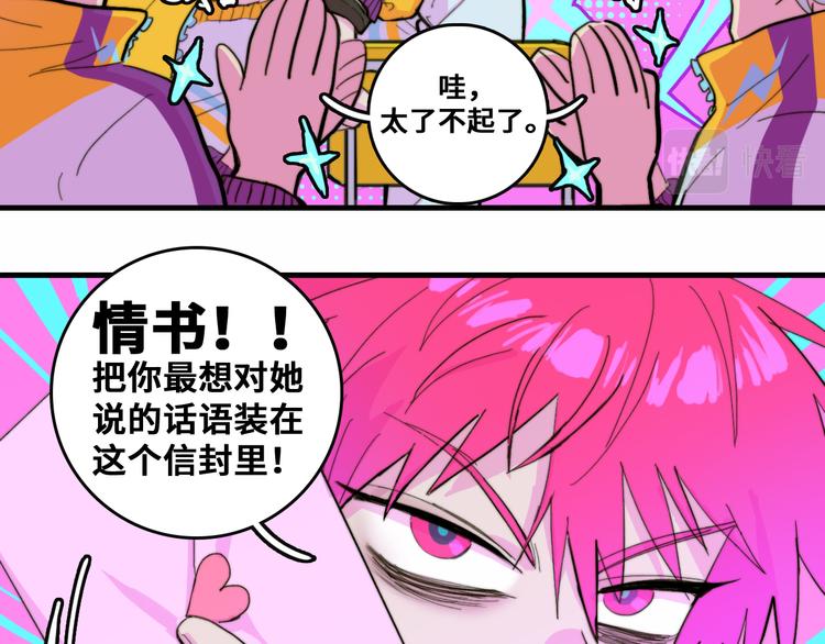 第47话 戎哥靠谱恋爱教学39