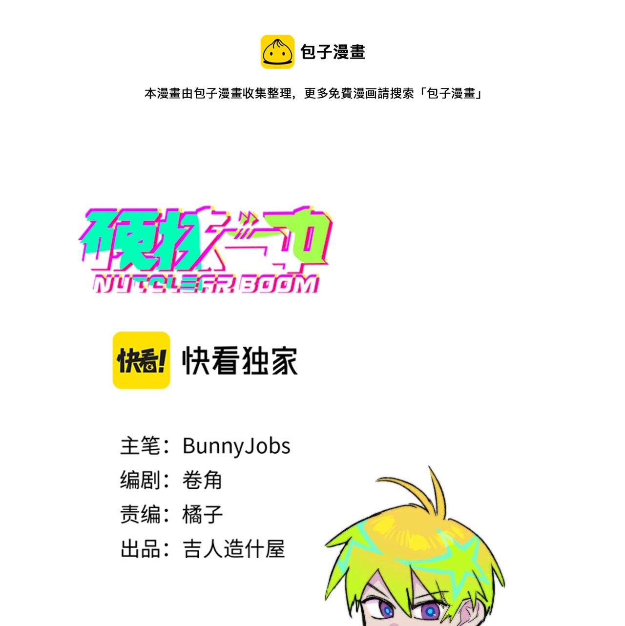 第74话 这也太不戎星野了0